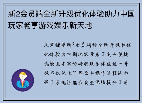 新2会员端全新升级优化体验助力中国玩家畅享游戏娱乐新天地