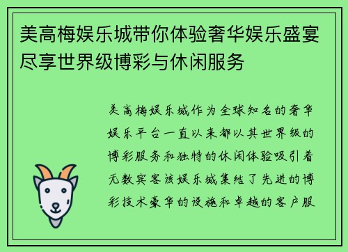 美高梅娱乐城带你体验奢华娱乐盛宴尽享世界级博彩与休闲服务