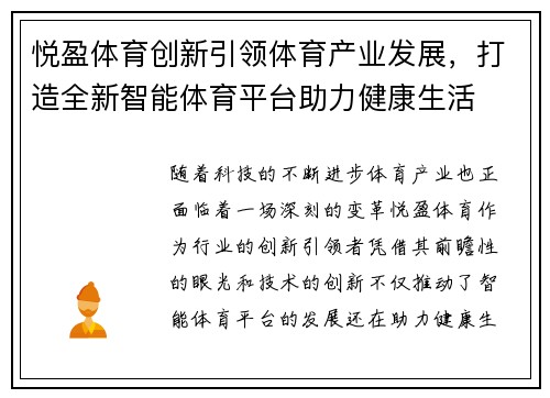 悦盈体育创新引领体育产业发展，打造全新智能体育平台助力健康生活